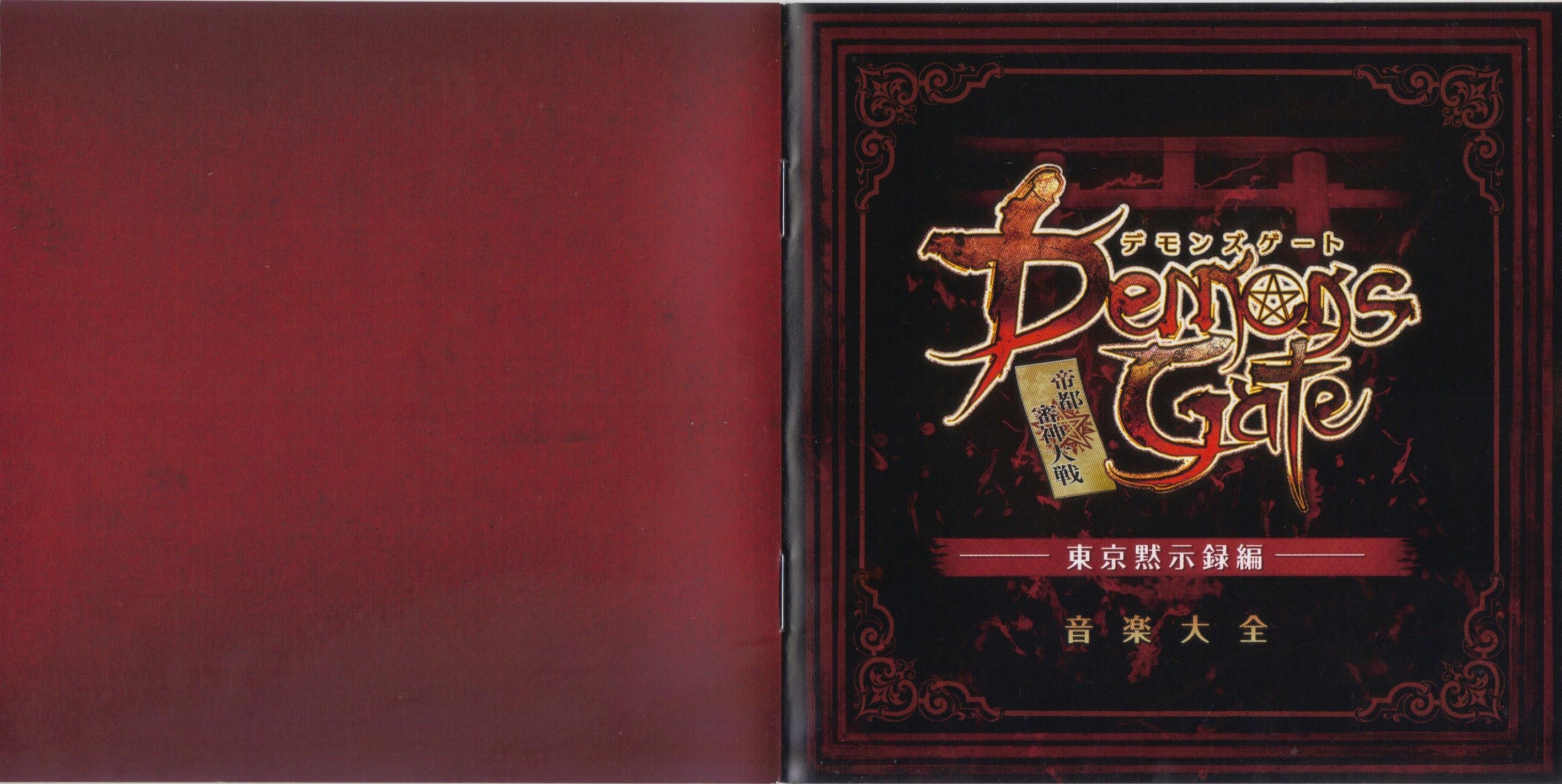 Demon's Gate: Teito Shinshin Taisen ~Tokyo Mokushiroku-hen